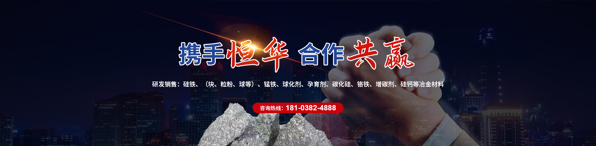 河南恒华铁合金有限公司_PC