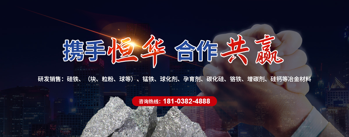 河南恒华铁合金有限公司_M